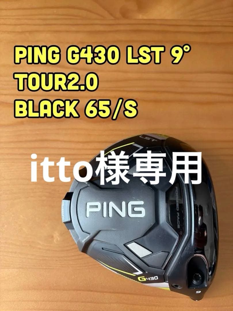 PING G430 LST 9° ピンTOUR2.0 ブラック 65S