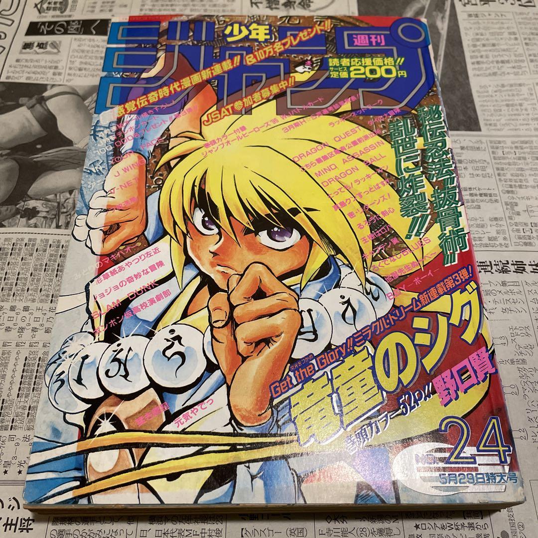 最 安値 で本・雑誌・漫画 - 週刊少年ジャンプ 1995年 24号 竜童