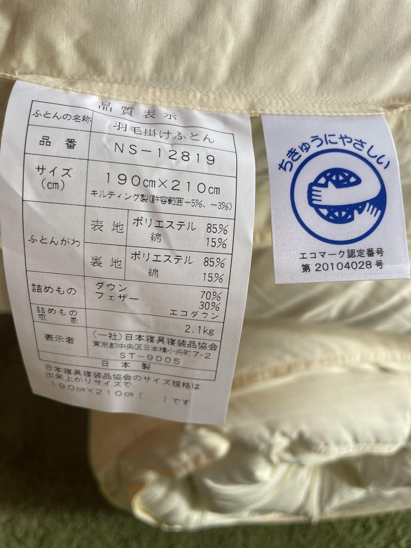 【エコダウン使用】寒冷地仕様 羽毛布団 ダブル 190×210 ホテル仕様 【エコダウン使用】寒冷地仕様 羽毛布団 ダブル 190×210 ホテル仕様