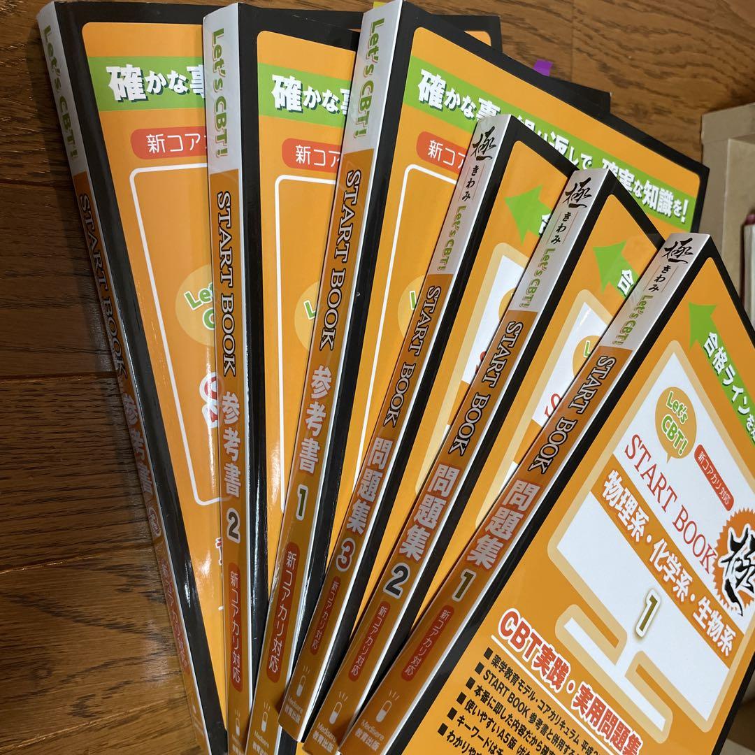 Let's CBT START BOOK 1-3 & 問題集 1-3セット 学習テキスト