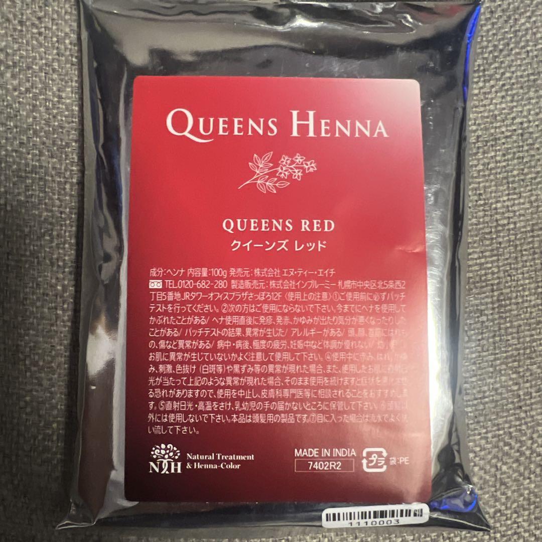 クィーンズヘナ　QUEENS HENNA クイーンズレッド 100g✖️5