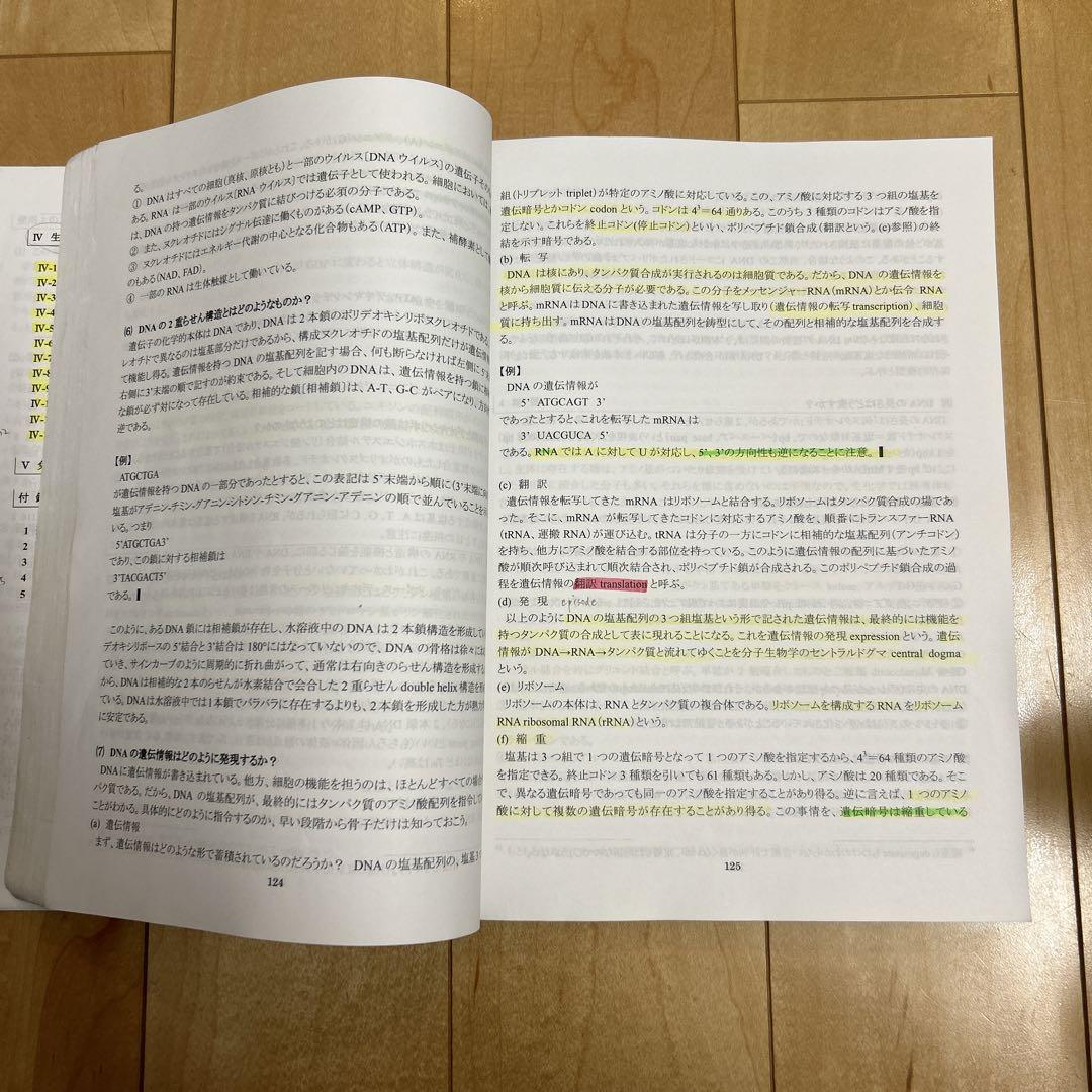 KALS 医学部学士編入　生命科学　要項集