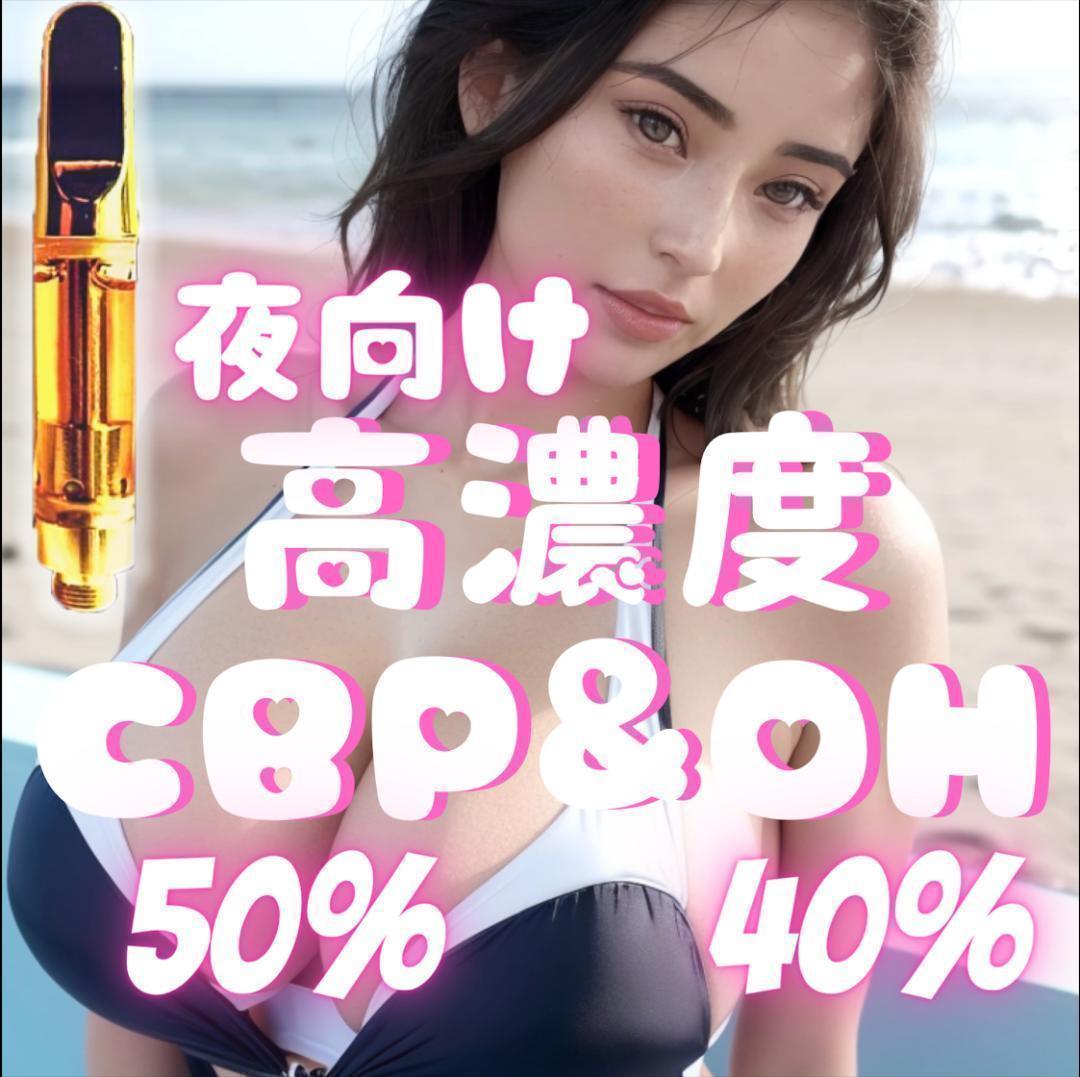 CBP50%.OH 40% OGKUSHテルペン 1ml