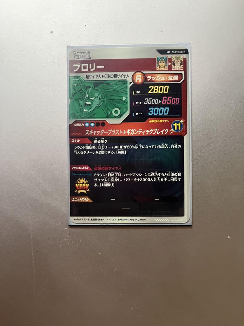 ブロリー PR SDVBS-007