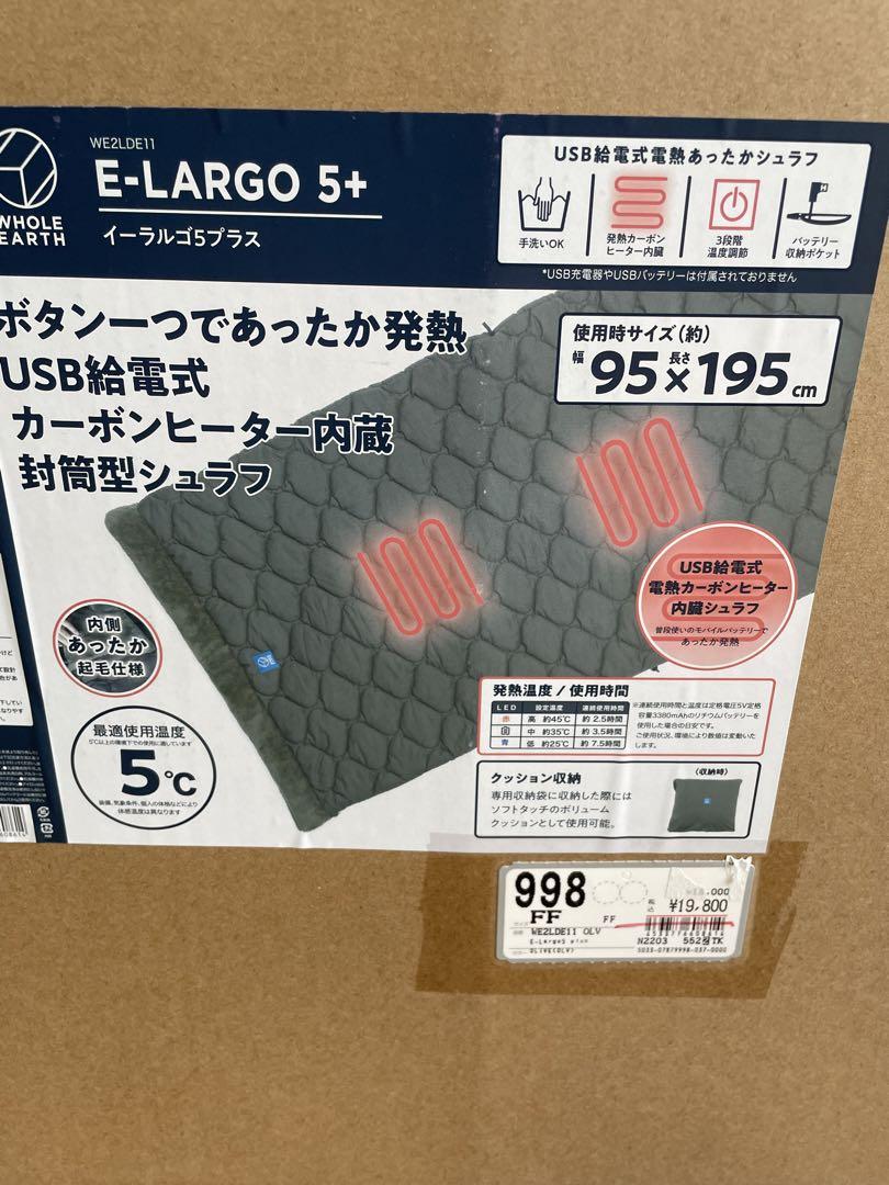 ホールアース E-Largo5 Plus 寝袋 封筒型 合成繊維
