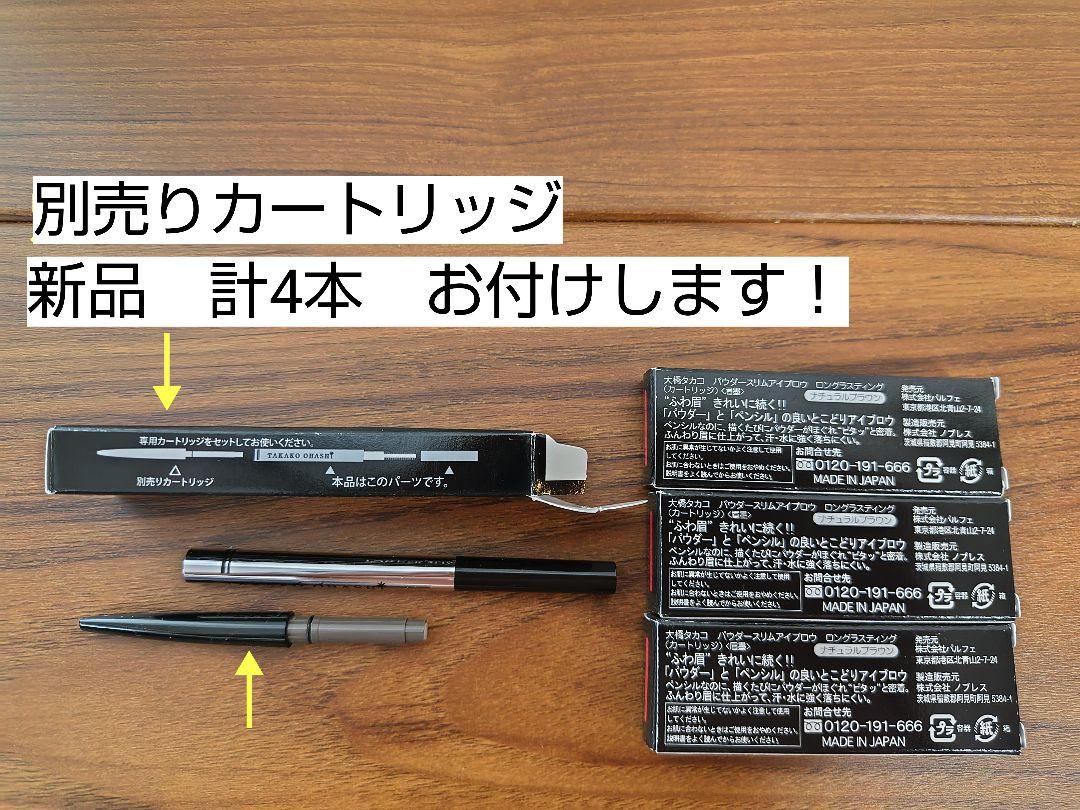 大橋タカコ パウダースリム アイブロウ ロングラスティング 眉墨　眉毛　ブラウン
