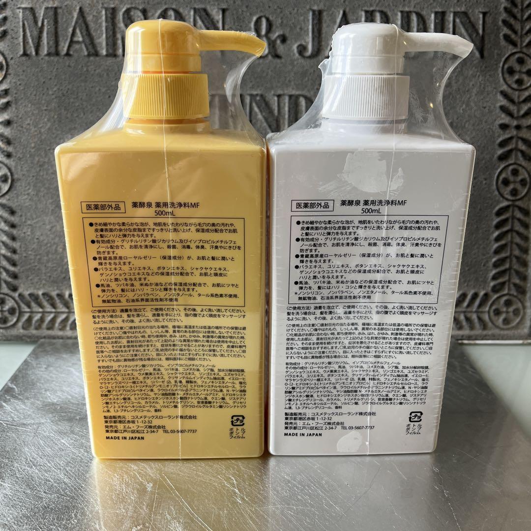 【最新版】薬酵泉薬用洗浄料MF(500mL✖️2本)白＆ダンデライオンイエロー