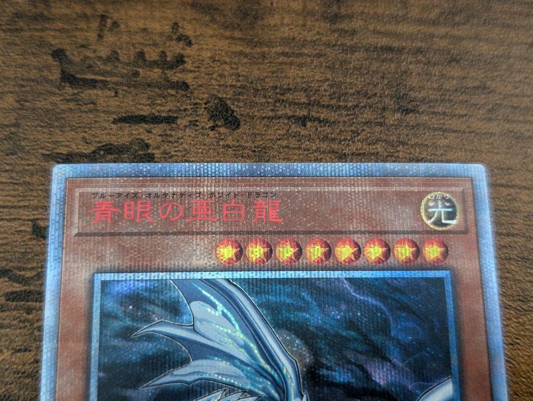 青眼の白龍 20CP-JPF01