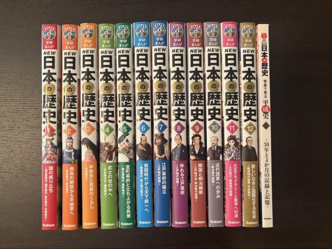 学研まんが　NEW日本の歴史 全巻セットDVD付き（全12巻）