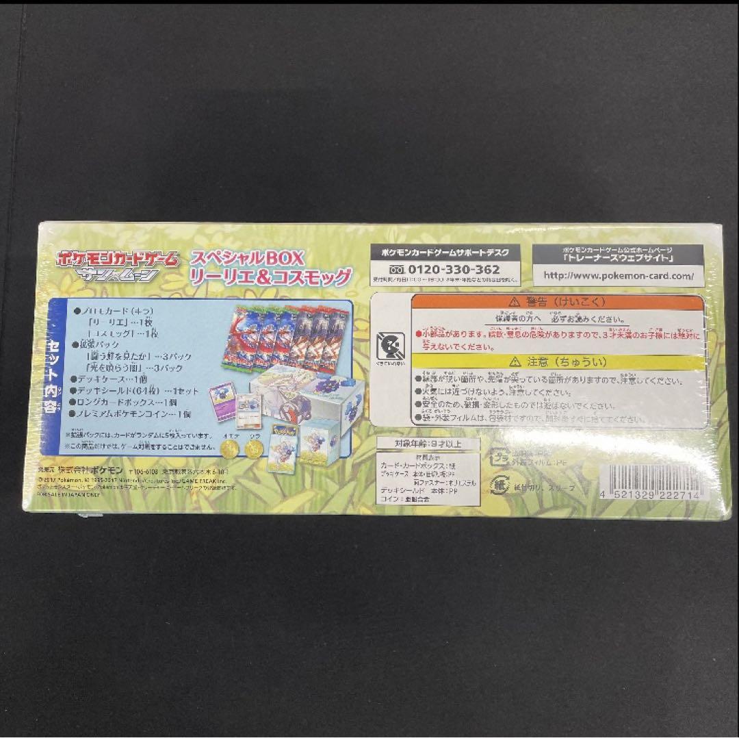スペシャルBOX リーリエ&コスモッグ未開封BOX - メルカリ スペシャルBOX リーリエ&コスモッグ未開封BOX - メルカリ
