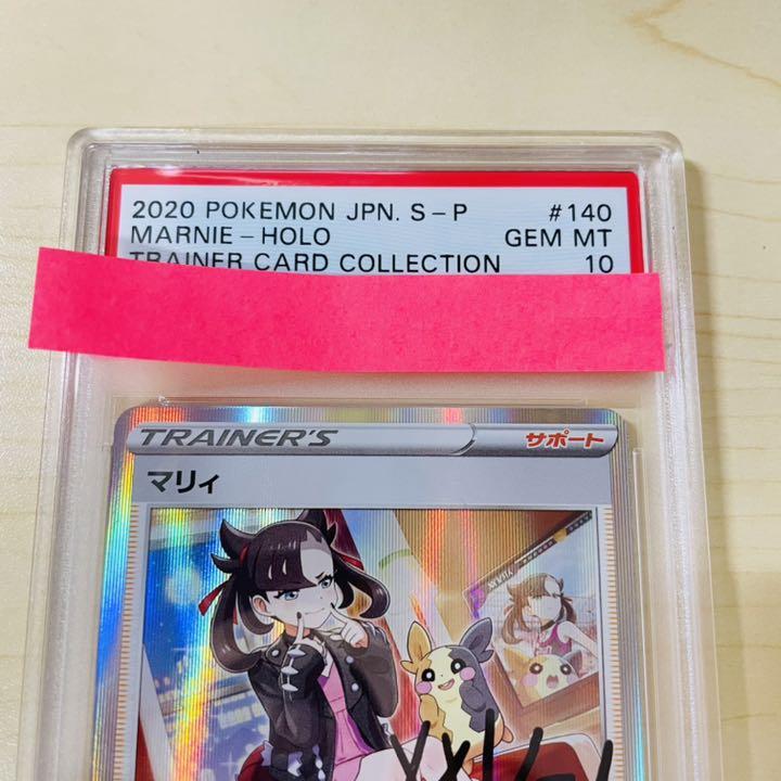 オンライン 販売 完美品 マリィの練習 ポケモンカード プロモ Psa10 通販正規店 Castelolemont Com Br