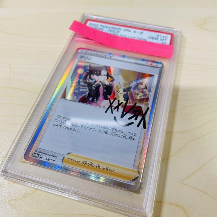 オンライン 販売 完美品 マリィの練習 ポケモンカード プロモ Psa10 通販正規店 Castelolemont Com Br