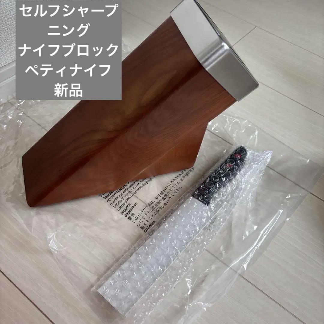 ZWILLING研磨機能付きナイフブロックセット