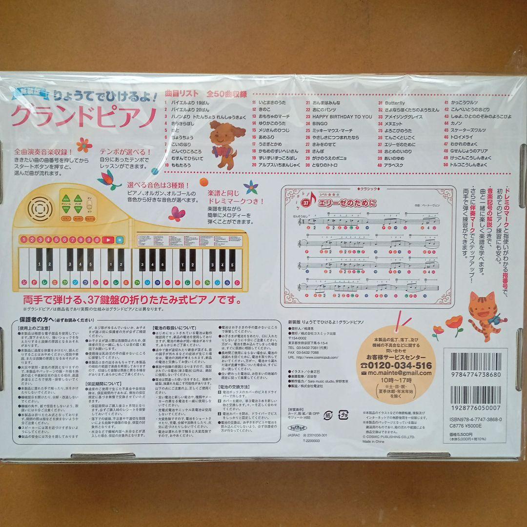 新品　りょうてでひけるよ ！グランドピアノ