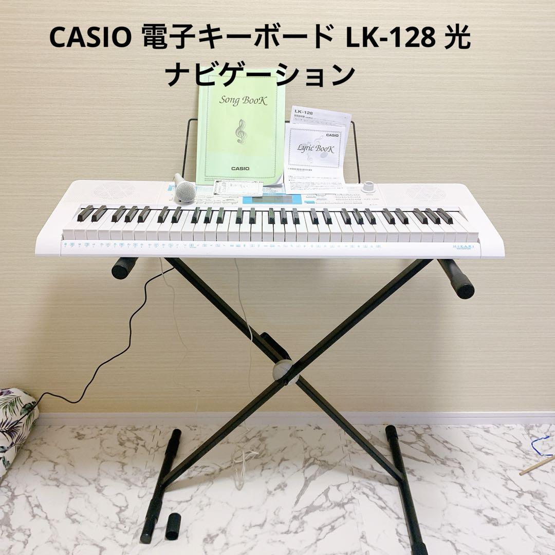 良品　美品 CASIO カシオ 電子キーボード LK-128 光ナビゲーション