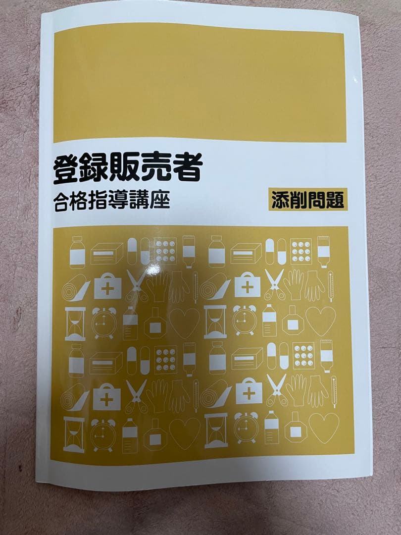 熱販売 キャリカレ登録販売者テキスト集 ノンフィクション/教養 - www