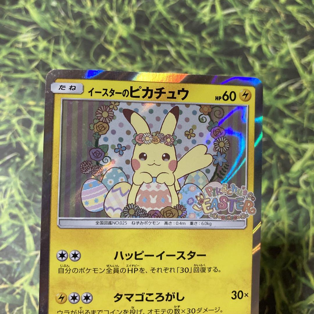 イースターのピカチュウ ポケモンカードゲーム ポケカ pokemon card