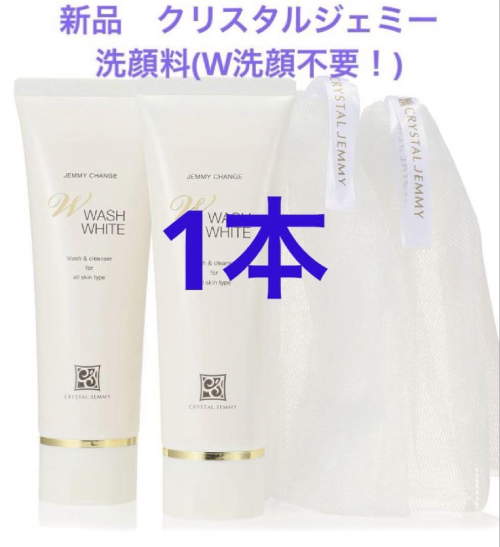新品　洗顔　Wウォッシュホワイト　125g  洗顔ネット付き　クレンジング 新品 洗顔 Wウォッシュホワイト 125g 泡立てネット付き