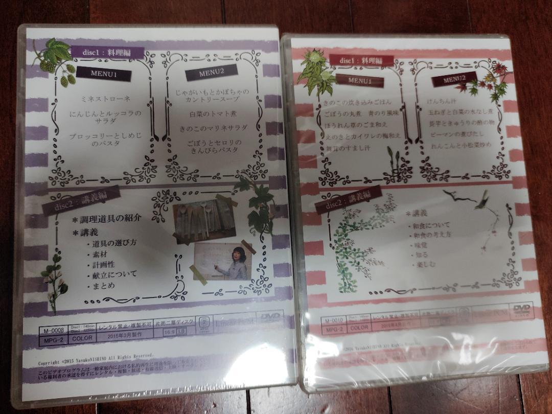 レシピ等DVD5枚 減塩菜食