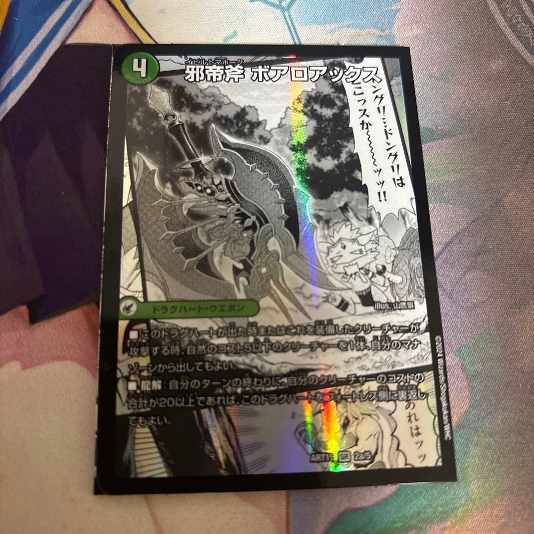 ボアロアックス　神アート