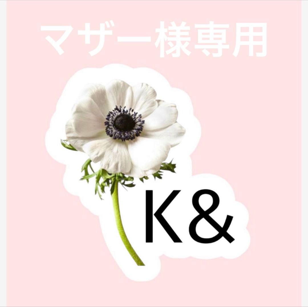 マザー様専用