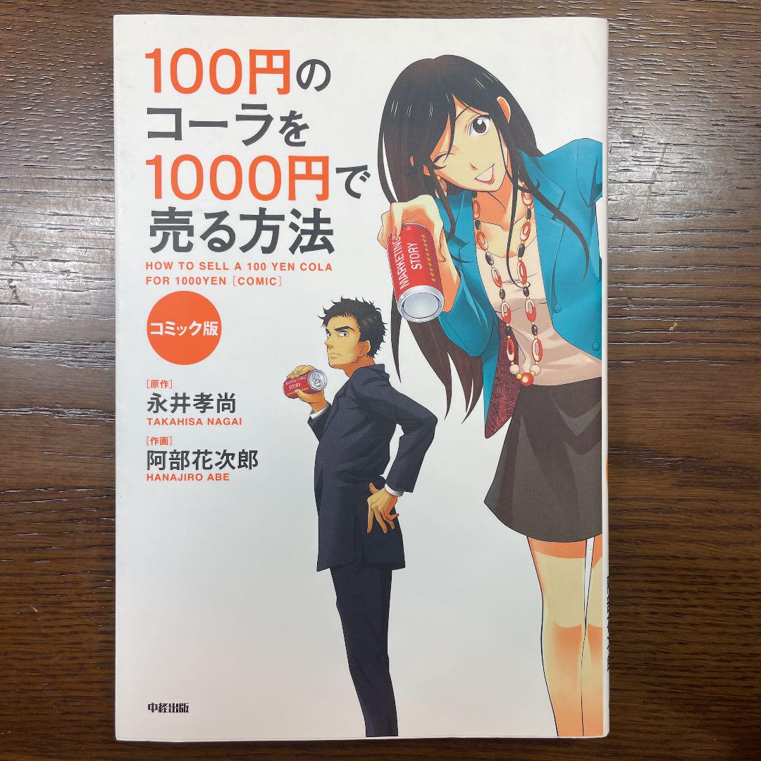 100円のコーラを1000円で売る方法 How To Sell A 100 メルカリ 100円のコーラを1000円で売る方法 How To Sell A 100 メルカリ