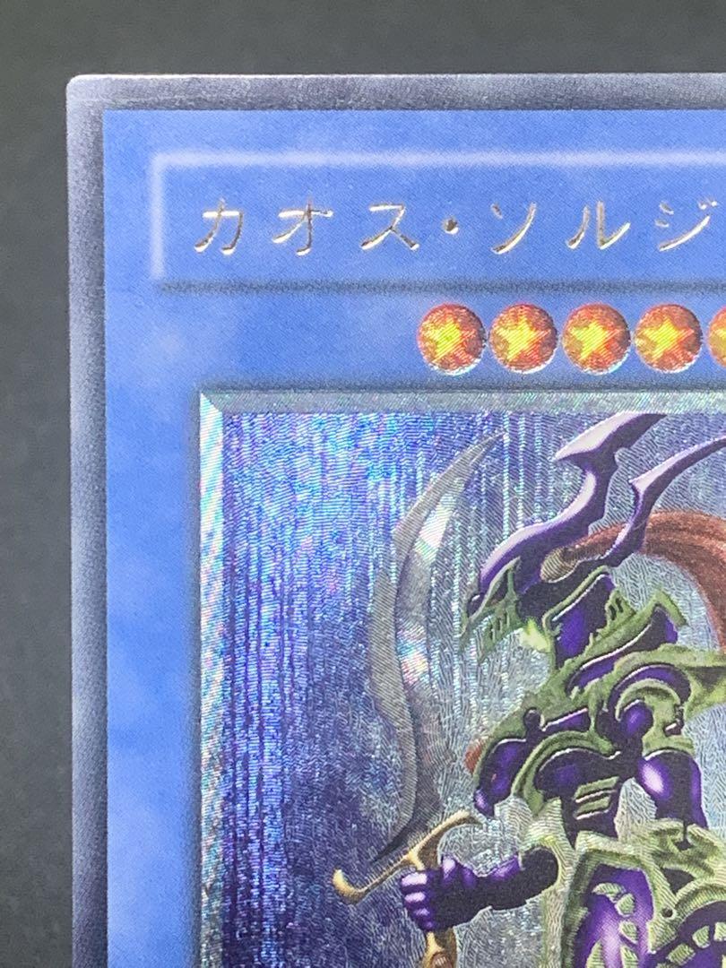 良品】遊戯王 カオスソルジャー レリーフ 遊戯王OCG デュエル