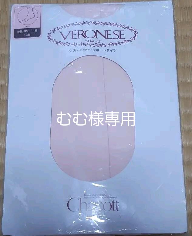 510円 最大85%オフ! チャコット ベロネーゼ ソフトフィット サポートタイツ 105
