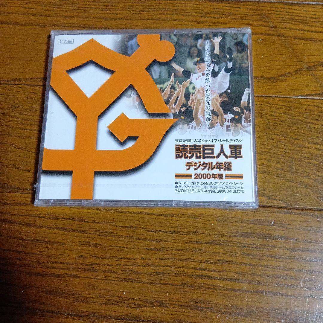 読売巨人軍デジタル年鑑 2000年版 - メルカリ