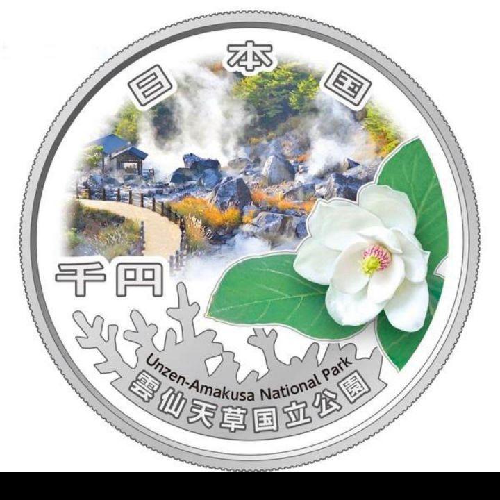 国立公園制度100周年記念銀貨 3種類 国立公園制度100周年記念銀貨 3種類