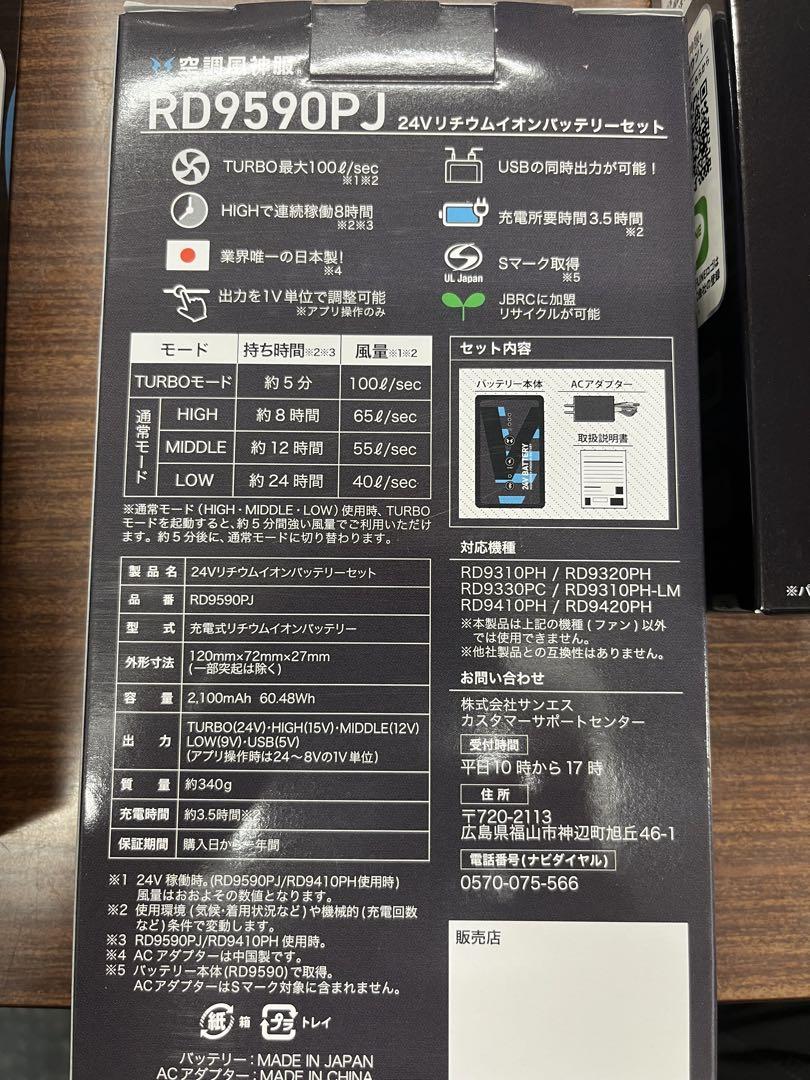 24Vリチウムイオンバッテリー空調ファン RD9590PJ