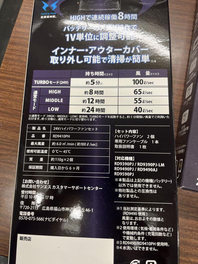 24Vリチウムイオンバッテリー空調ファン RD9590PJ