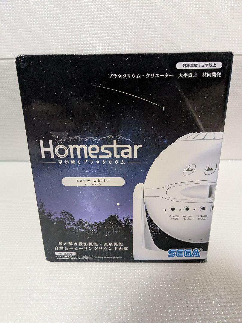SEGA Homestar 星空プロジェクター スノーホワイト - メルカリ