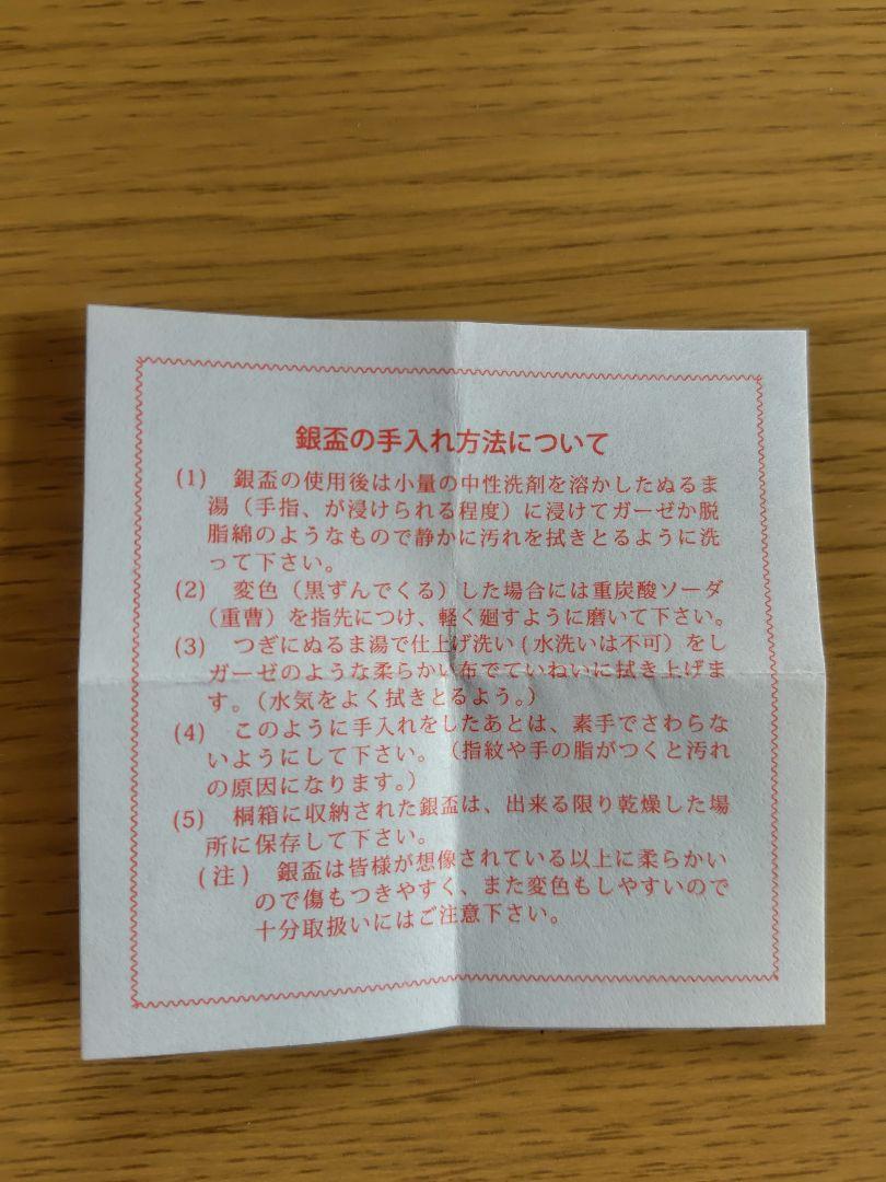 銀盃　消防団退団記念品