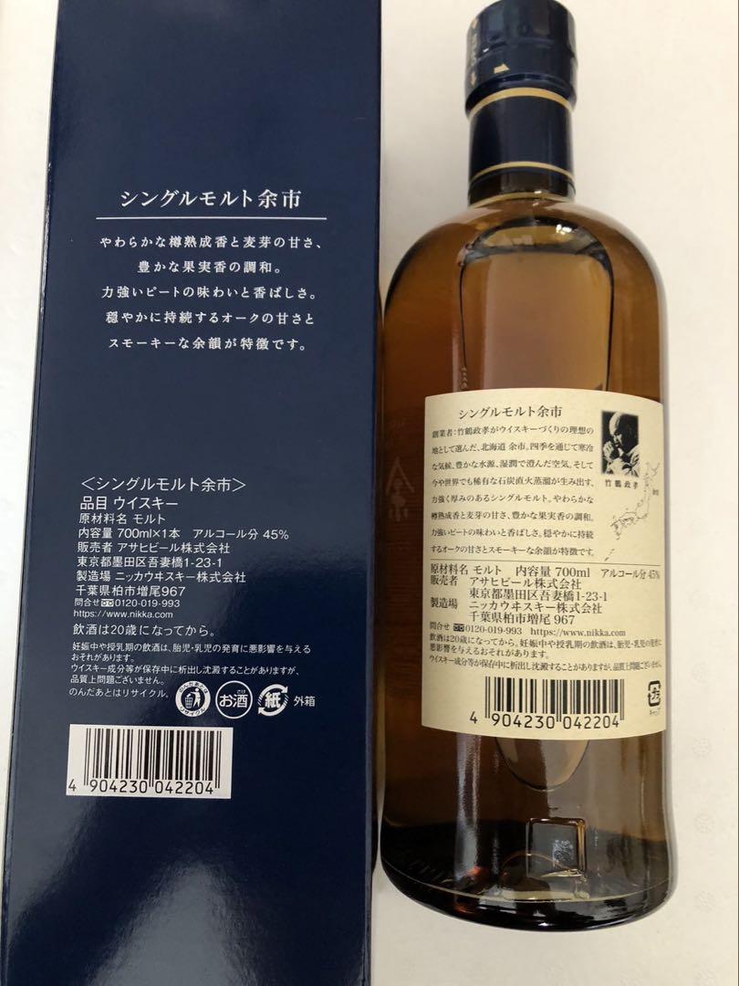 残りわずか！現地購入品 余市 シングルモルトウイスキー 700ml 45%
