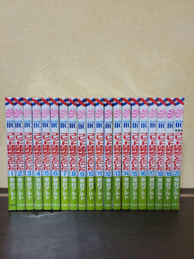 コレットは死ぬことにした 全巻セット コレットは死ぬことにした 全巻セット - 全巻セット販売 中