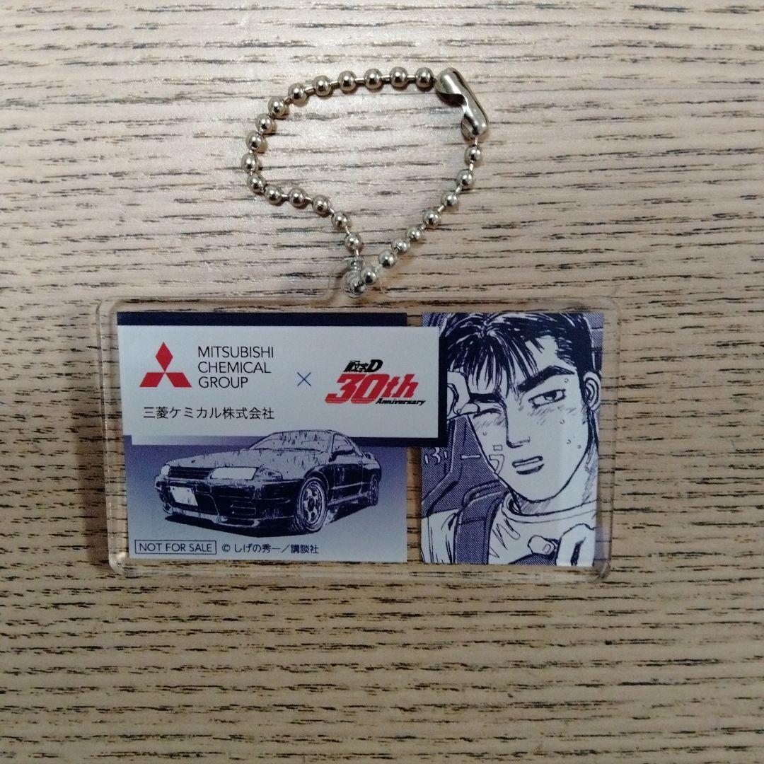 イニシャルD アクリルキーホルダー 頭文字D イニシャルD アクリルキーホルダー 三菱ケミカル 中里
