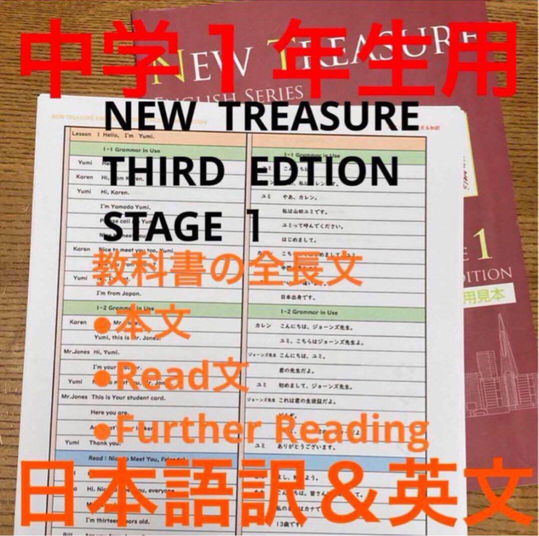 【中1 学習セット】ニュートレジャー　①全部セット&②単語熟語暗記カードセット