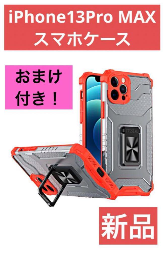 【新品】iPhone13Pro MAX スマホケース フィルム