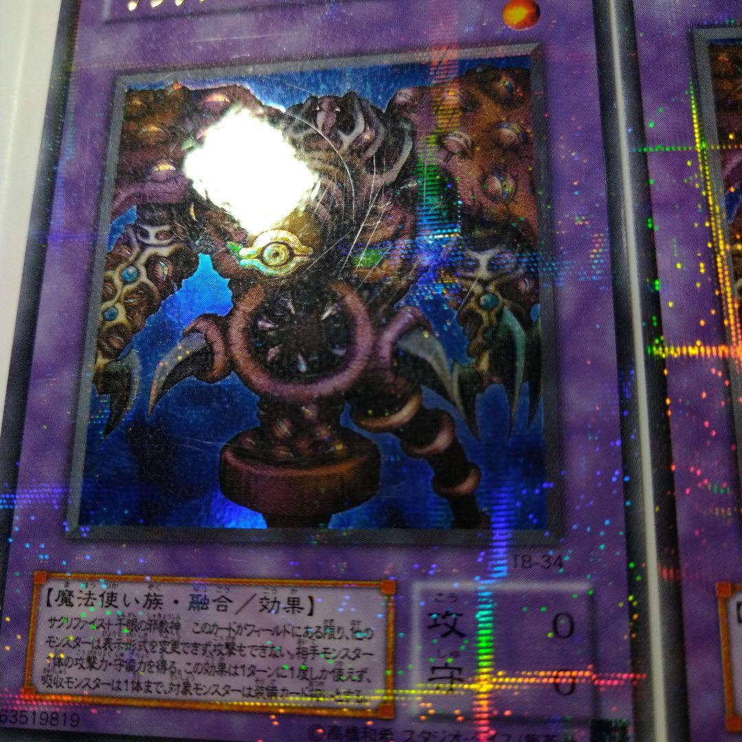 遊戯王 サウザンド・アイズ・サクリファイス ウルパラ2枚
