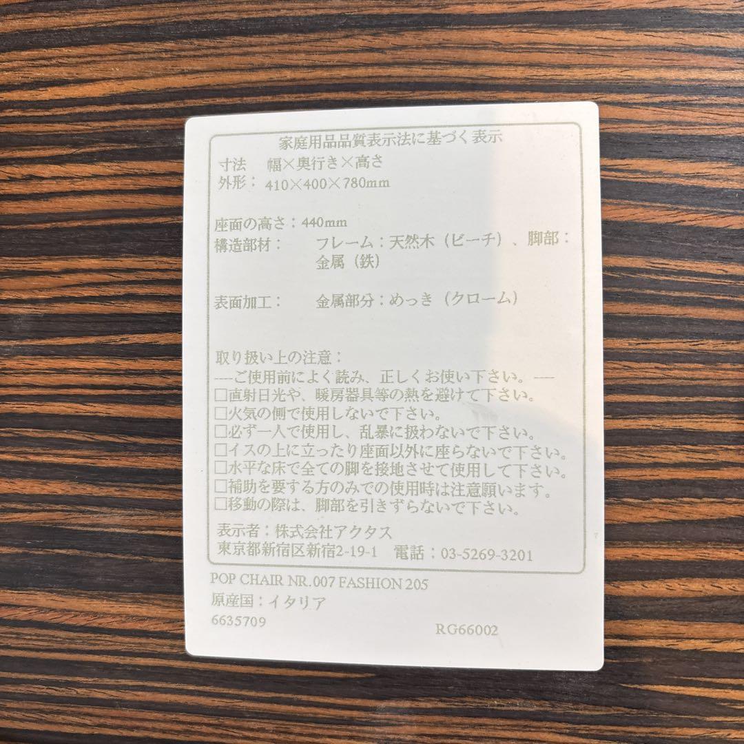 専用　アクタス　木製　チェア　椅子　原産国　イタリア
