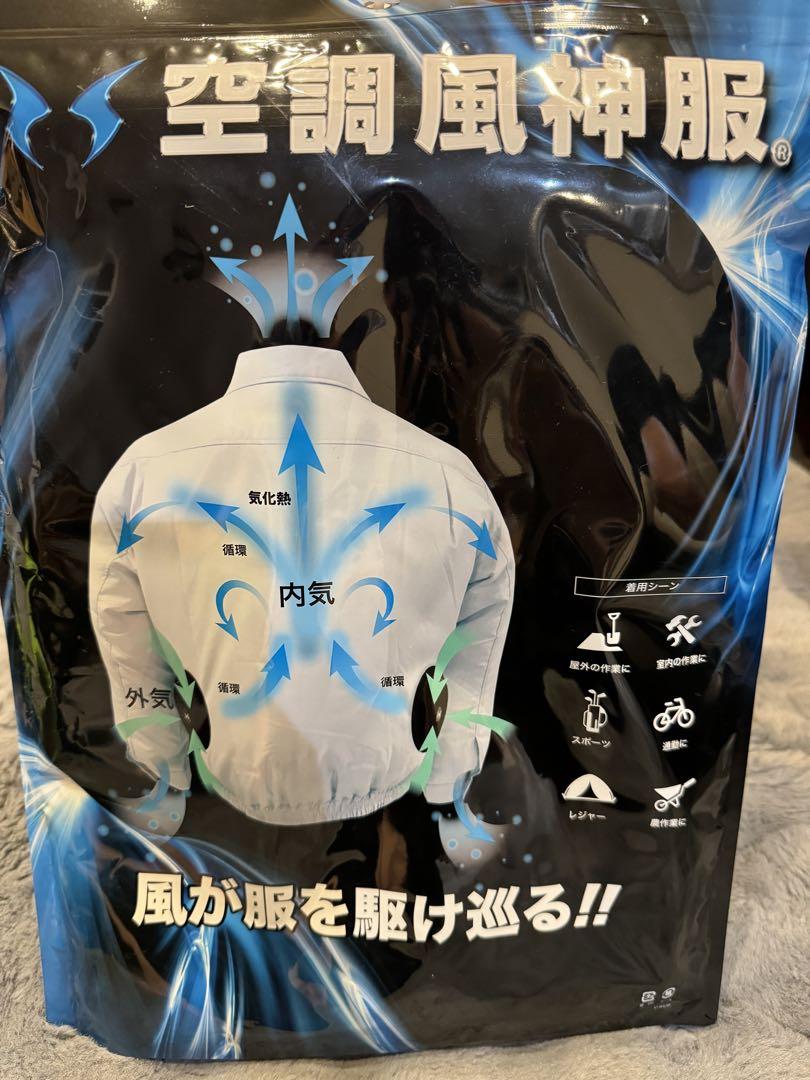 あ*ん様 空調風神服 セット　グレー Lサイズ おふろさま 専用 空調風神服一式 新品未開封 グレー LL