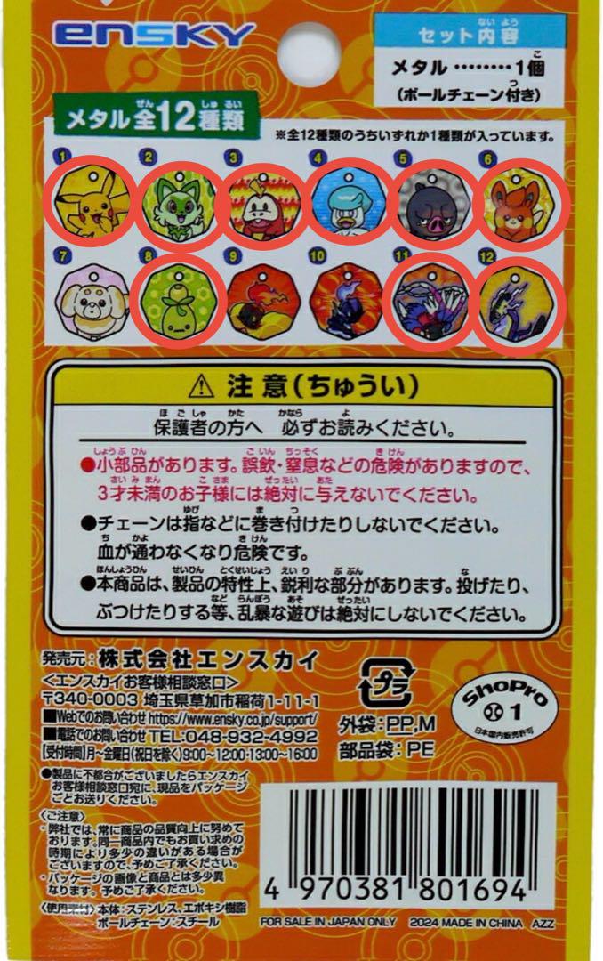 ポケモン ミニメタルキーホルダー 8個セット - メルカリ