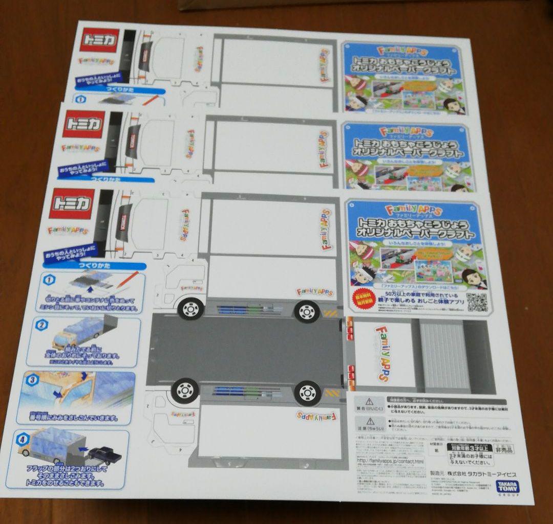 メルカリ トミカ ペーパークラフト 3枚 知育玩具 370 中古や未使用のフリマ メルカリ トミカ ペーパークラフト 3枚 知育玩具 370 中古や未使用のフリマ