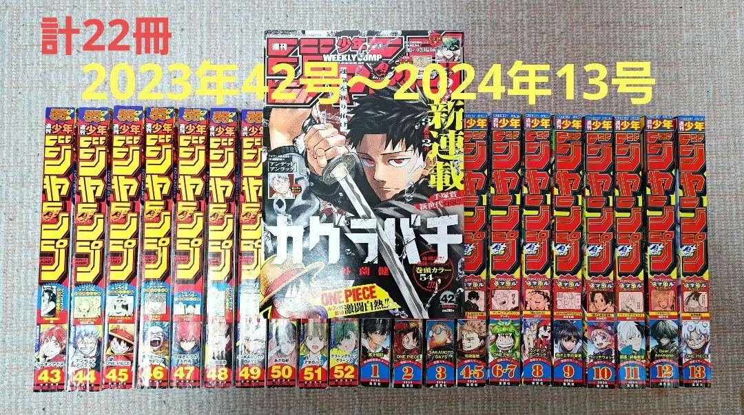 週刊少年ジャンプ2023.32〜42号まとめ売り 週刊少年ジャンプ2023.32〜42号まとめ売り - メルカリ