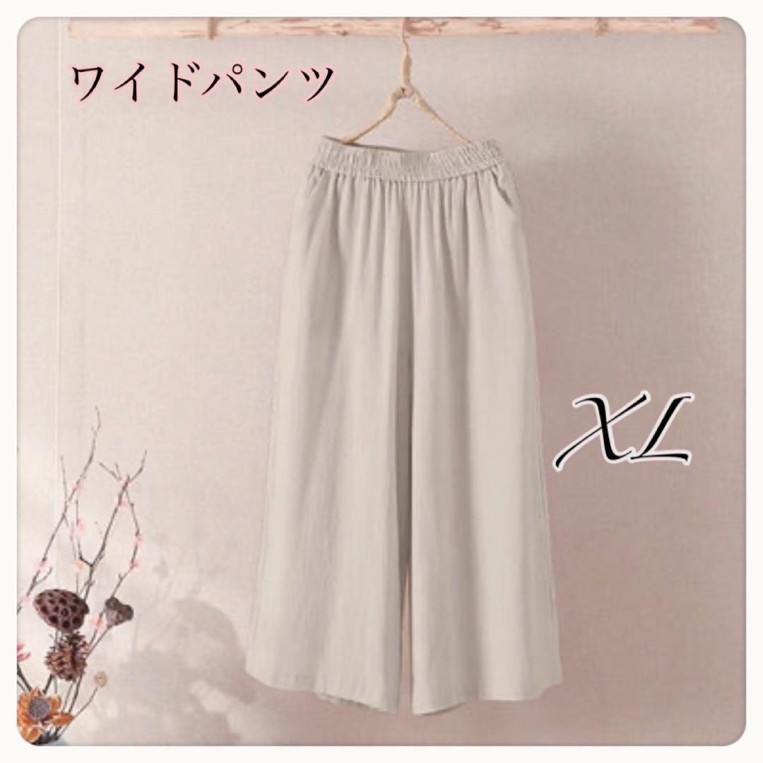 ラスト1点❗️ワイドパンツ ベージュ XL 夏 コットン