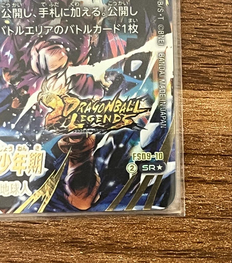 ドラゴンボール フュージョンワールド 孫悟飯:少年期 SRパラレル