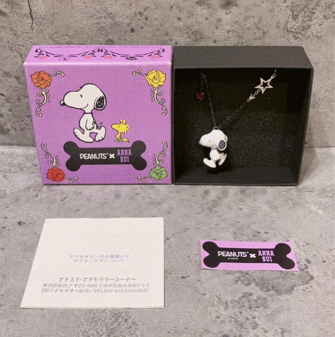 美品 ANNA SUI PEANUTS アナスイ スヌーピー ネックレス