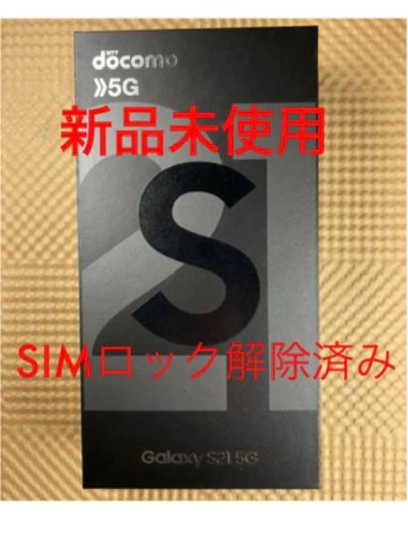 49%割引グレイ系驚きの安さ GALAXY S21 5G sc-51b Phantom GLAY SIMフリー スマートフォン本体 家電・スマホ・カメラグレイ系-WWW.MEDIATICOS.COM.DO 49%割引グレイ系驚きの安さ GALAXY S21 5G sc-51b Phantom GLAY SIMフリー スマートフォン本体 家電・スマホ・カメラグレイ系-WWW.MEDIATICOS.COM.DO