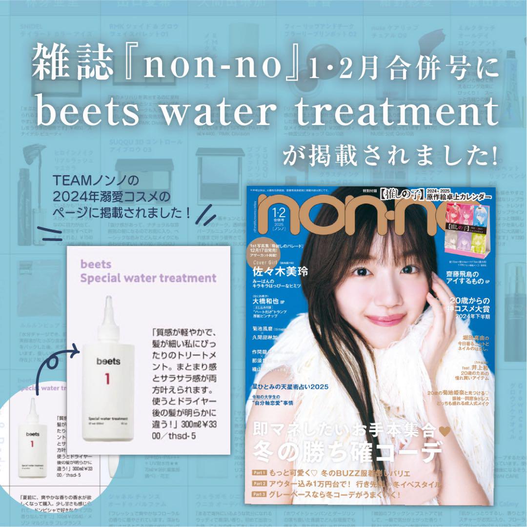 スペシャル価格 即発送 beets1 スーパーウォーター